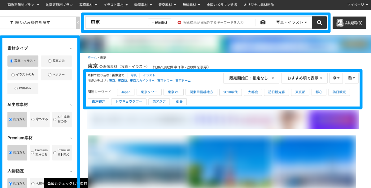 PIXTA内の検索機能