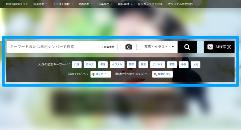 PIXTAのトップページから検索