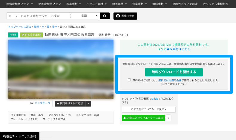 PIXTAの動画フリー素材のダウンロード