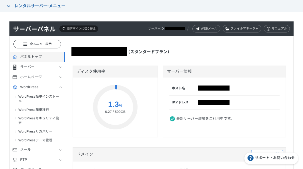 エックスサーバーの管理パネル