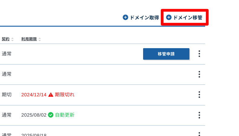 エックスサーバーのドメイン移管1