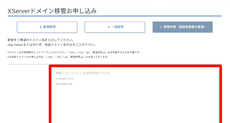 エックスサーバーのドメイン移管2