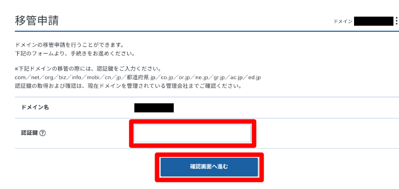 エックスサーバーのドメイン移管3