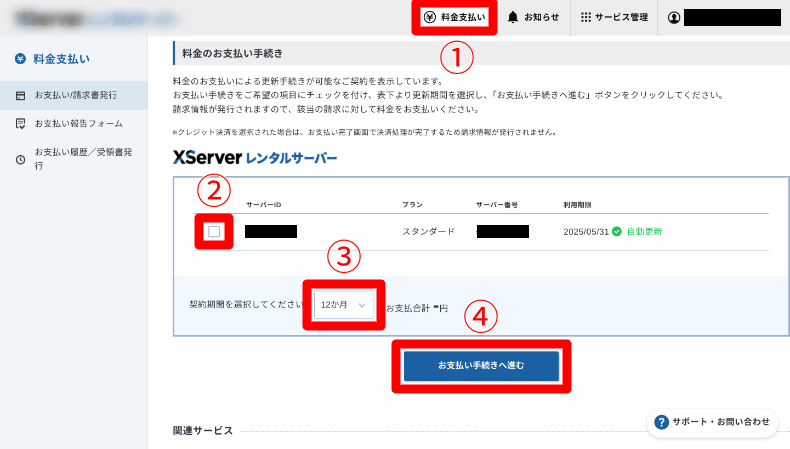 エックスサーバーの支払い方法
