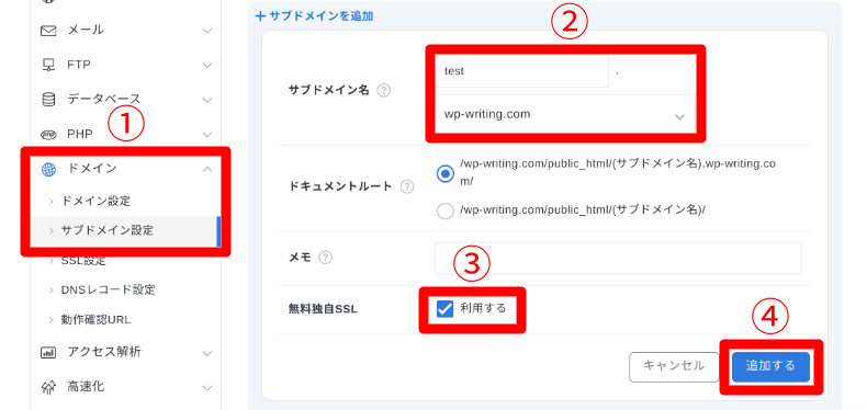 エックスサーバーのサブドメイン設定