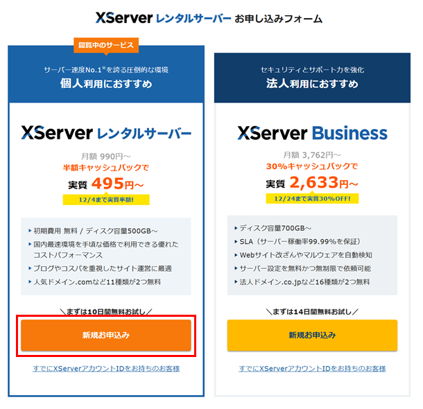 エックスサーバーのWordPressクイックスタートの手順1