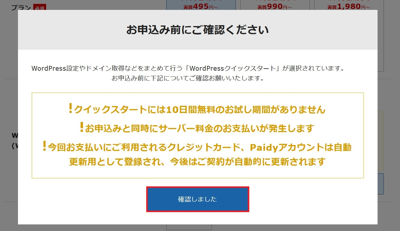 エックスサーバーのWordPressクイックスタートの手順3