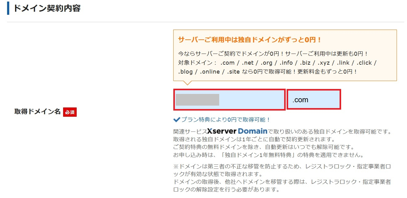 エックスサーバーのWordPressクイックスタートの手順5