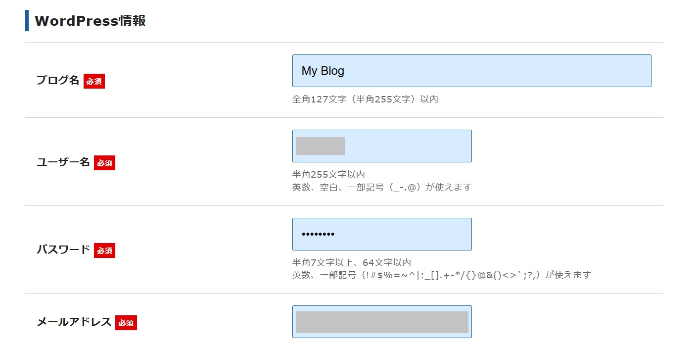 エックスサーバーのWordPressクイックスタートの手順6