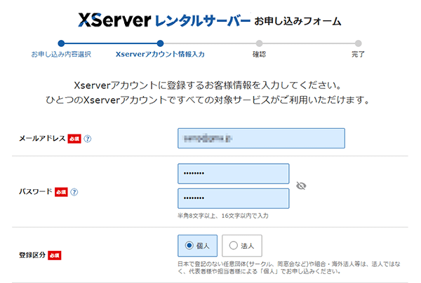 エックスサーバーのWordPressクイックスタートの手順7