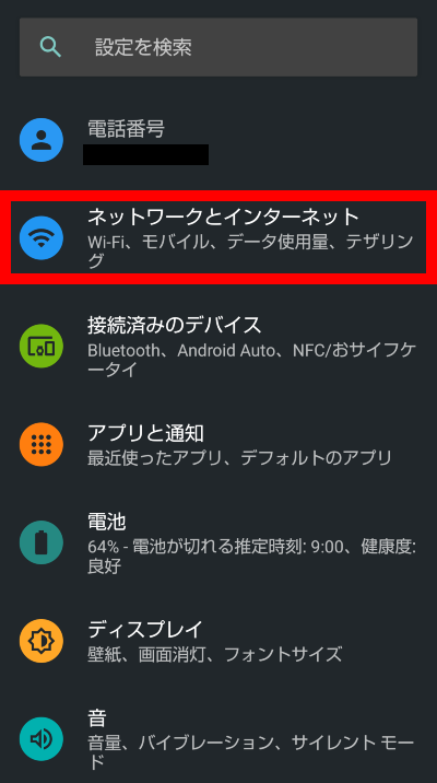 AndroidのIPアドレスの確認方法2