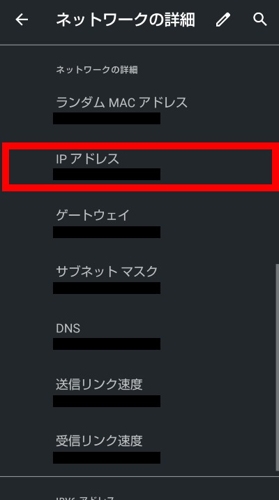 AndroidのIPアドレスの確認方法6