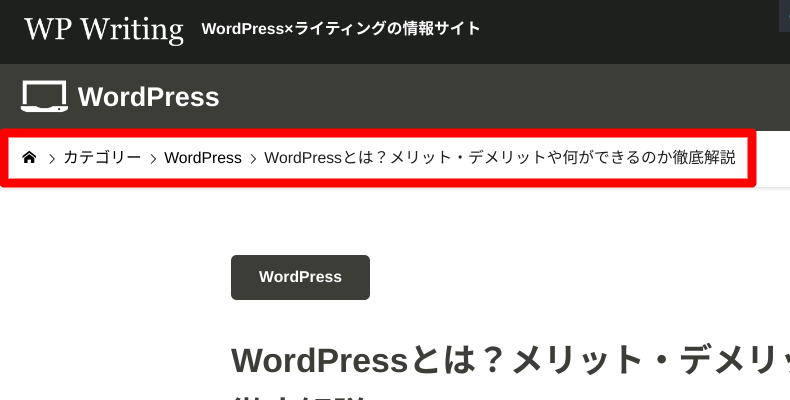 パンくずリスト