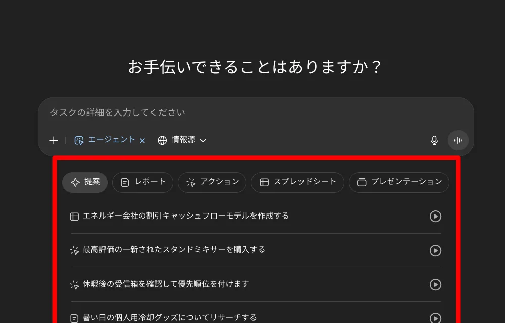 ChatGPTエージェントモードの機能と操作方法2