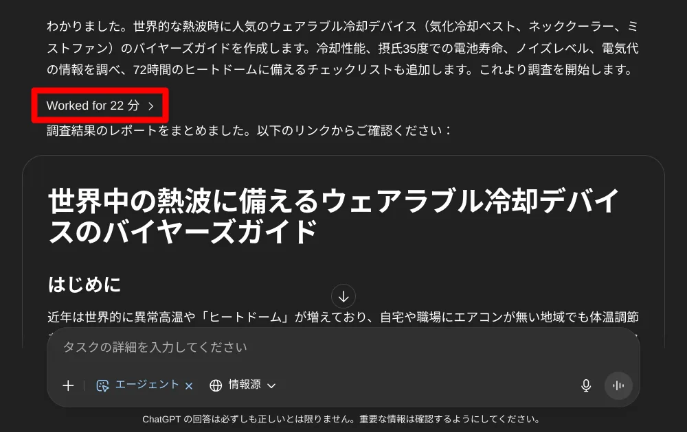 ChatGPTエージェントモードの機能と操作方法4