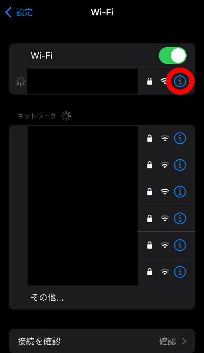 iPhoneのIPアドレス確認方法3