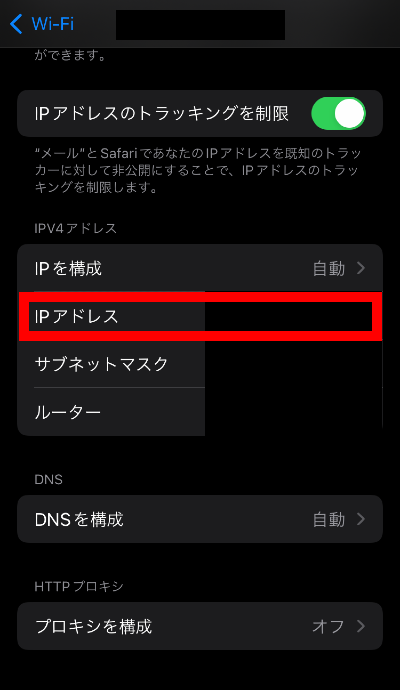 iPhoneのIPアドレス確認方法4