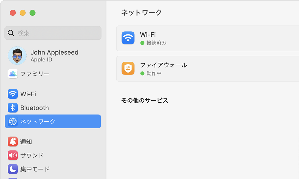 Macのネットワーク