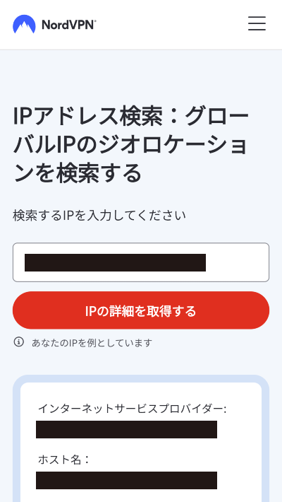 NordVPNのIPアドレスルックアップツール