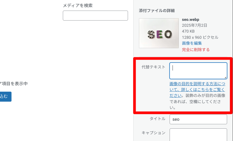 WordPressのalt入力欄