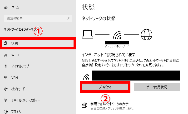 WindowsのIPアドレス確認方法3