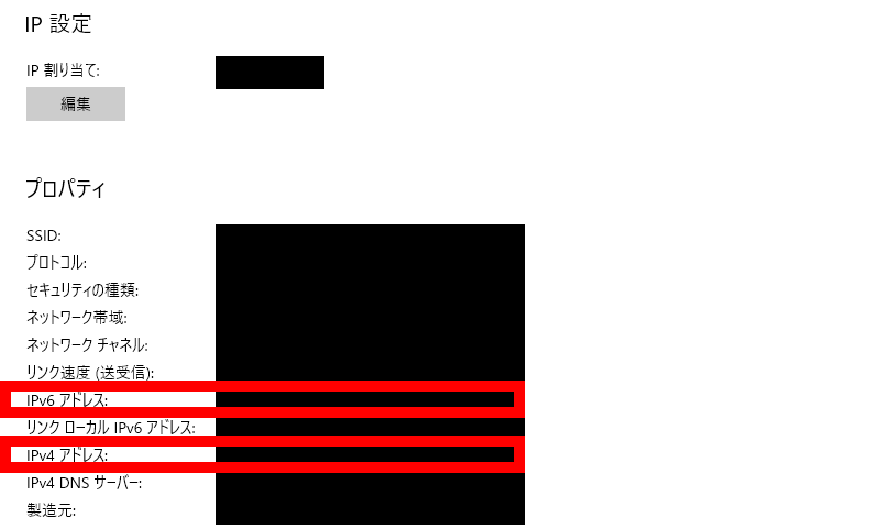 WindowsのIPアドレス確認方法4
