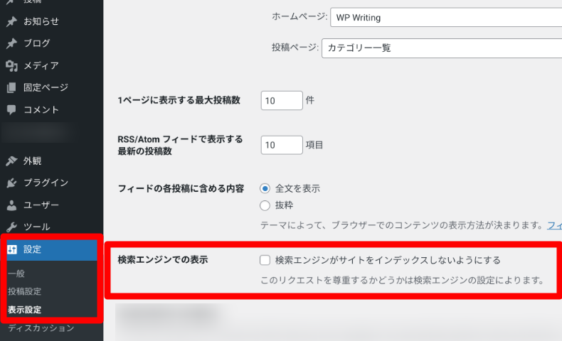 WordPressの表示設定