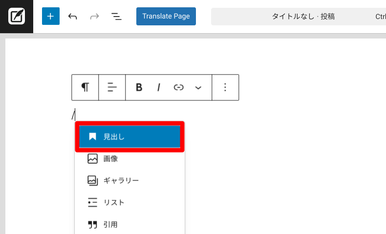 WordPressブロックエディターで見出しの入力方法1