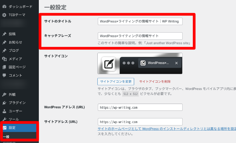 WordPressのタイトルとディスクリプションの入力欄