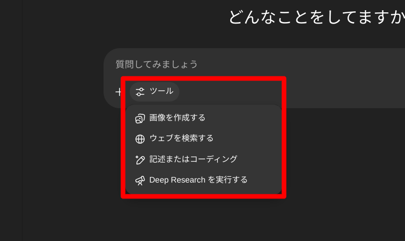 ChatGPTの検索機能