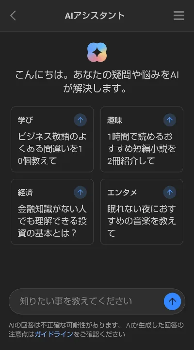 Yahoo!JAPAN AIアシスタント2