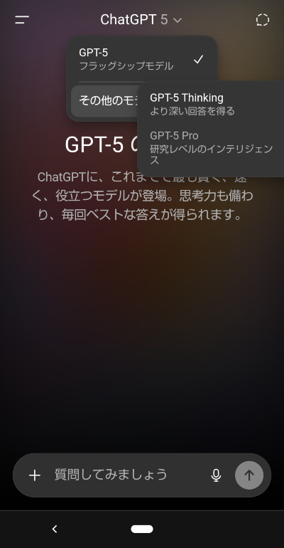 GPT-5の切り替え
