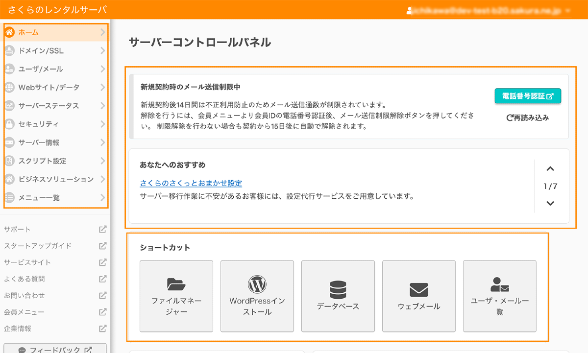 sakura rental server dashboard 1