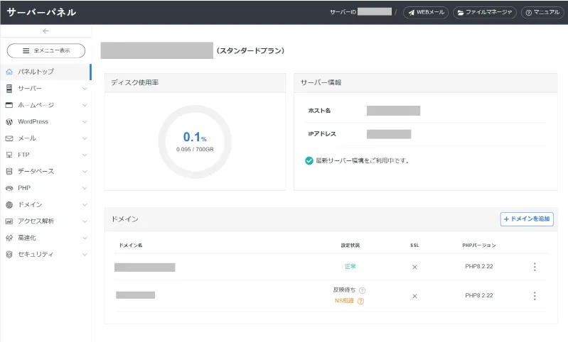 スターレンタルサーバーの管理画面
