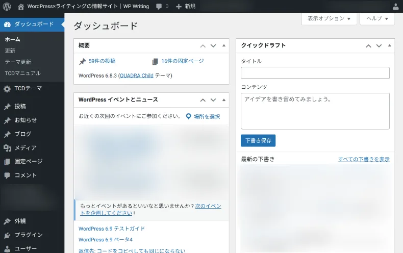 WordPressのダッシュボード